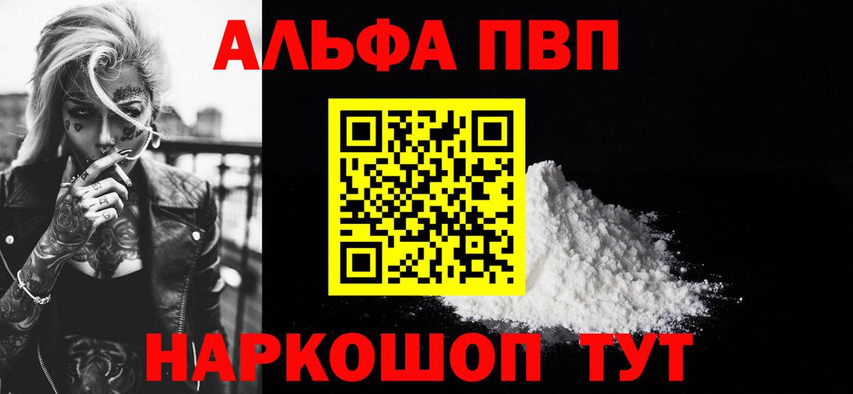 Alfa_PVP кристаллы Горно-Алтайск
