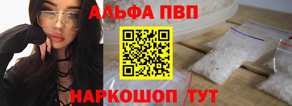 Alfa_PVP СК КРИС  APVP кристаллы  Горно-Алтайск  Alfa_PVP  наркошоп  Вход с VPN 