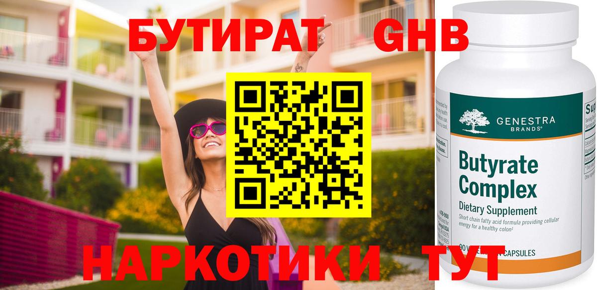 БУТИРАТ вода  Вход с VPN  Горно-Алтайск 