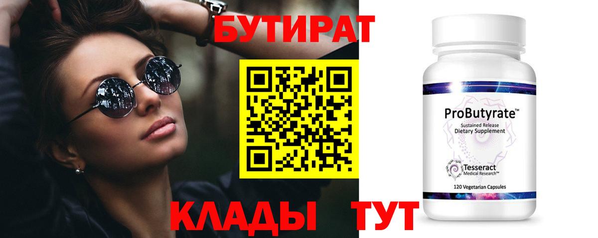 Бутират BDO 33% Горно-Алтайск
