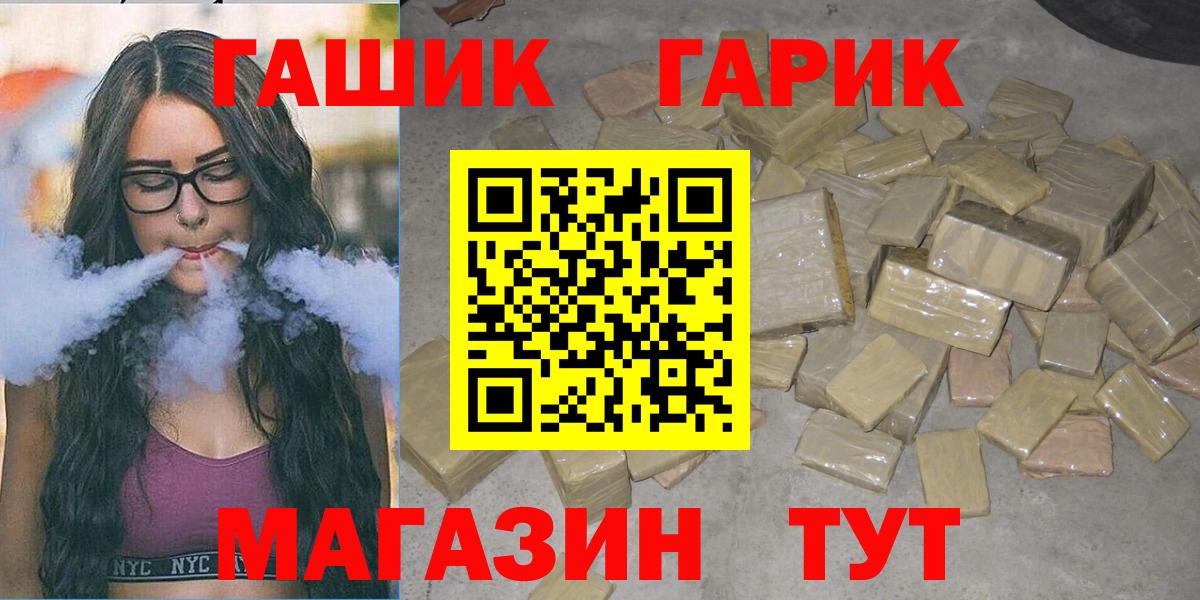 ГАШИШ убойный  Гашиш Cannabis  купить  сайты  Вход с VPN  Горно-Алтайск 