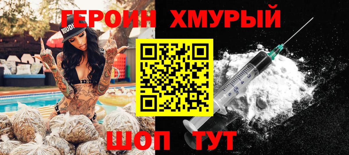 ГЕРОИН герыч Горно-Алтайск
