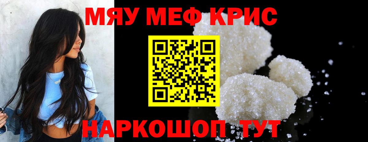 Меф кристаллы Горно-Алтайск