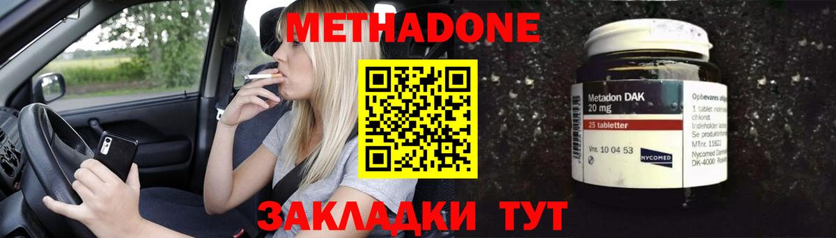 Горно-Алтайск  МЕТАДОН кристалл  Вход с VPN  МЕТАДОН мёд 