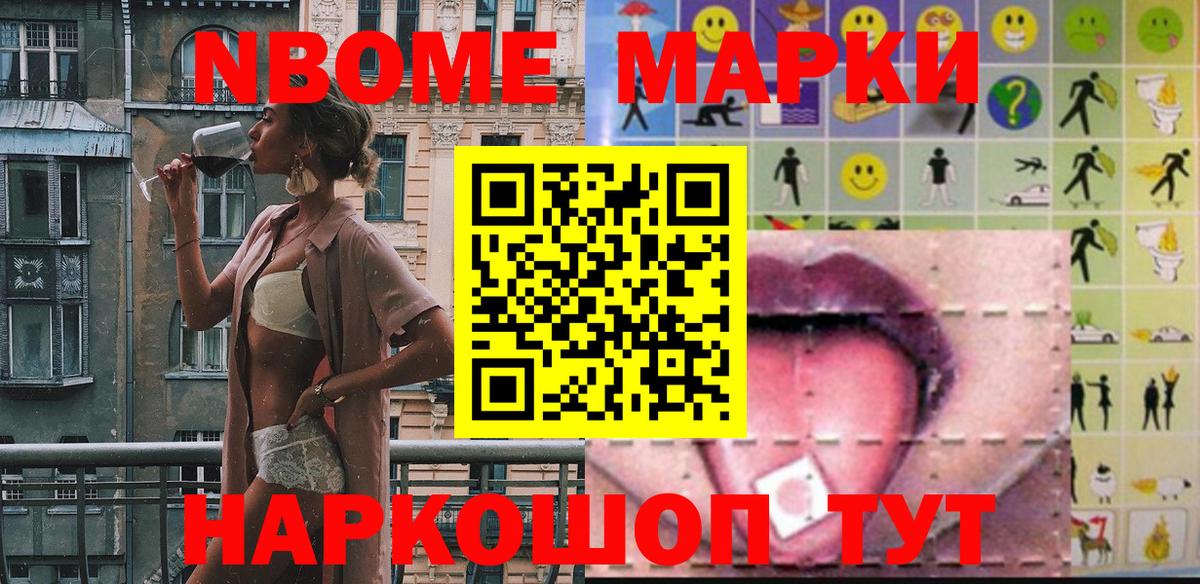 Марки NBOMe  Наркотические марки 1,5мг  Вход с VPN  Горно-Алтайск 
