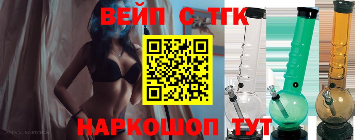 Дистиллят ТГК вейп с тгк Горно-Алтайск