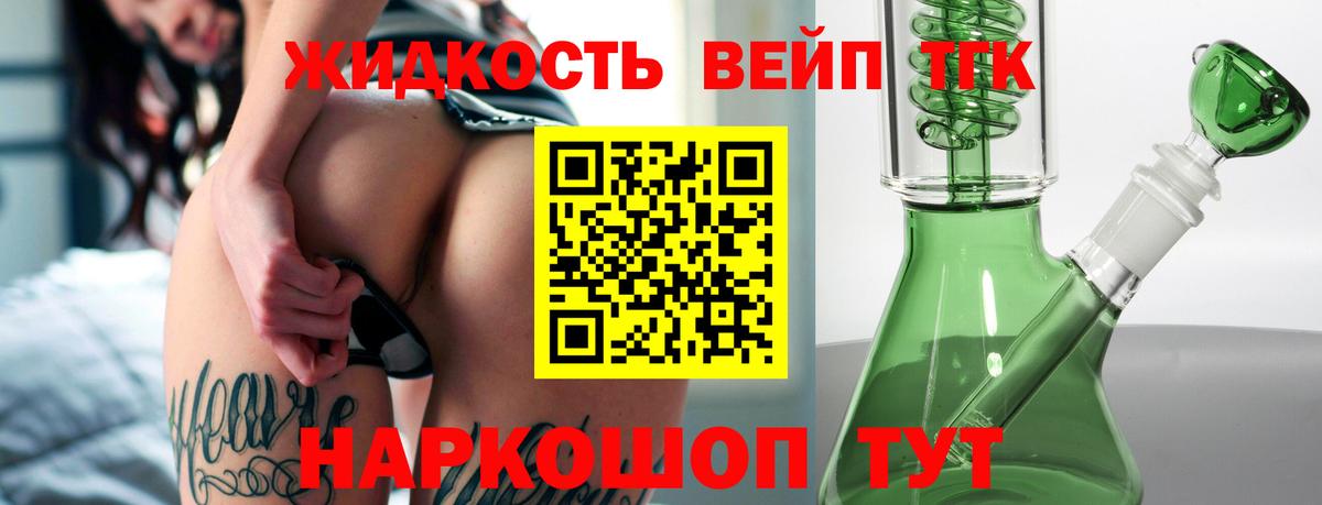 Горно-Алтайск  Дистиллят ТГК вейп с тгк  Дистиллят ТГК THC oil  что такое наркотик  Вход с VPN 